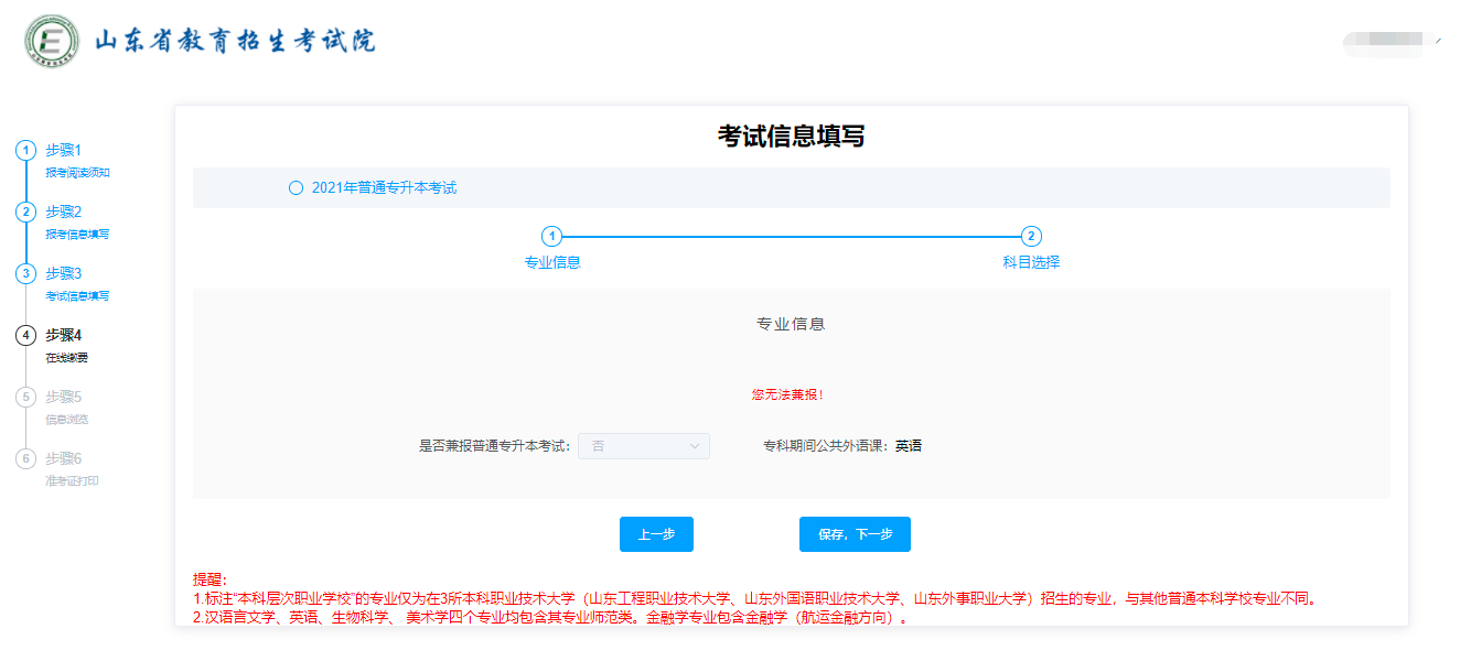 2021山东专升本考试报名操作步骤说明 2021山东专升本考试报名操作步骤说明