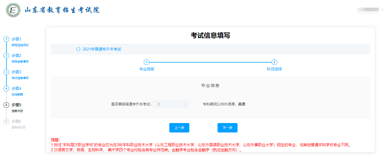2021山东专升本考试报名操作步骤说明 2021山东专升本考试报名操作步骤说明