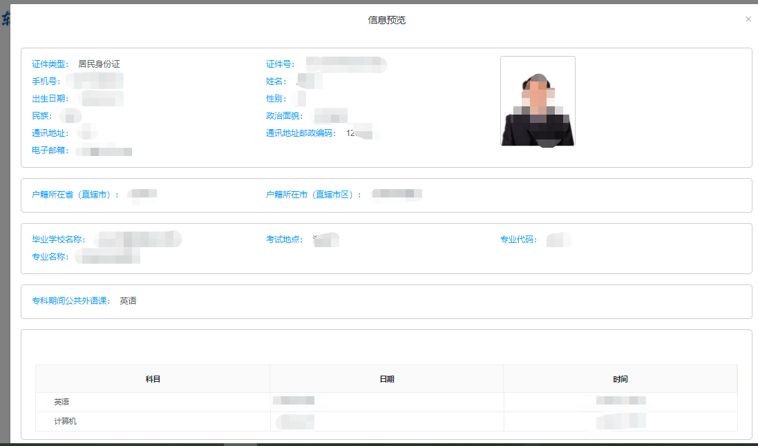 2021山东专升本考试报名操作步骤说明 2021山东专升本考试报名操作步骤说明