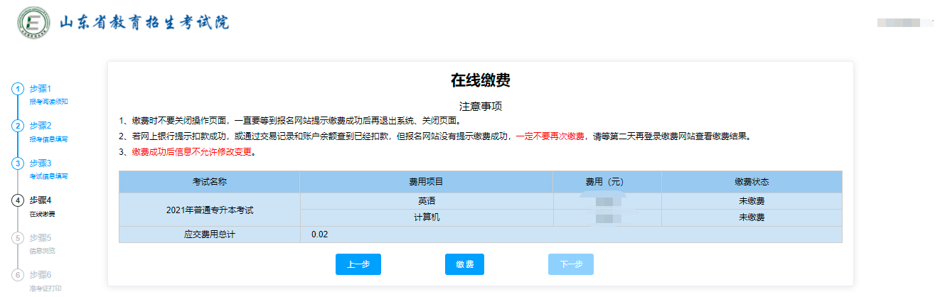 2021山东专升本考试报名操作步骤说明 2021山东专升本考试报名操作步骤说明