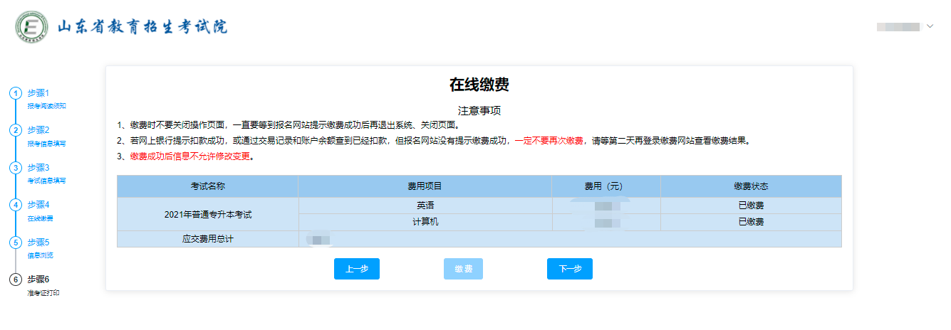 2021山东专升本考试报名操作步骤说明 2021山东专升本考试报名操作步骤说明