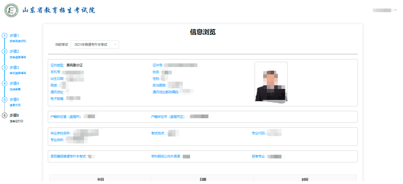 2021山东专升本考试报名操作步骤说明 2021山东专升本考试报名操作步骤说明