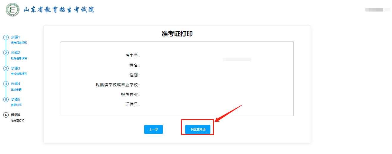 2021山东专升本考试报名操作步骤说明 2021山东专升本考试报名操作步骤说明