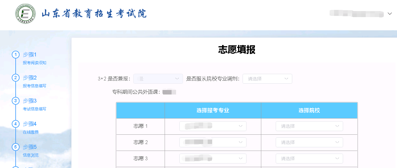 2021山东专升本考试报名操作步骤说明 2021山东专升本考试报名操作步骤说明