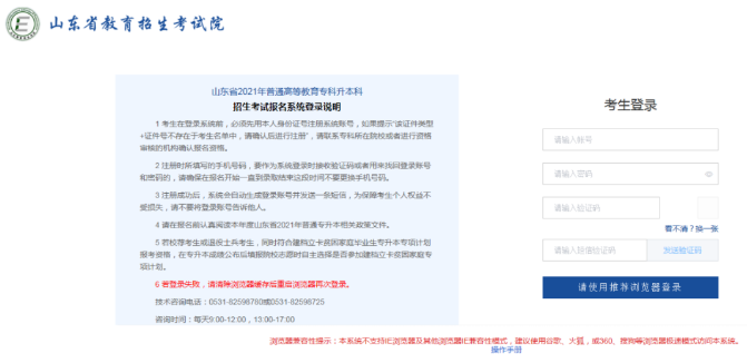 2021年山东专升本报名即将截止 2021年山东专升本报名即将截止