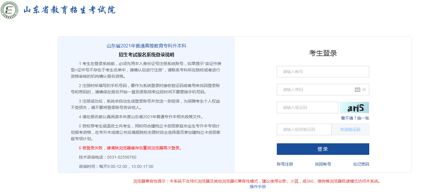 2021年山东专升本补报名时间入口 2021年山东专升本补报名时间入口