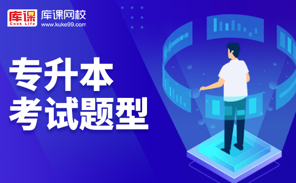 2021年山东专升本大学语文真题题型及分值 2021年山东专升本大学语文真题题型及分值