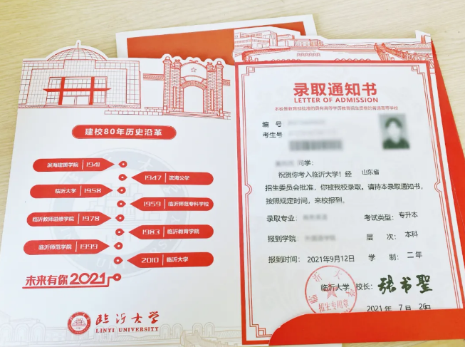 临沂大学专升本录取通知书 临沂大学专升本录取通知书