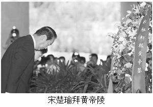 看下图回答问题:为什么黄帝有如此大的影响力?黄帝对中华民族有哪些重大贡献?宋楚瑜祭拜黄帝陵说明了什么?作 看下图回答问题:为什么黄帝有如此大的影响力?黄帝对中华民族有哪些重大贡献?宋楚瑜祭拜黄帝陵说明了什么?作
