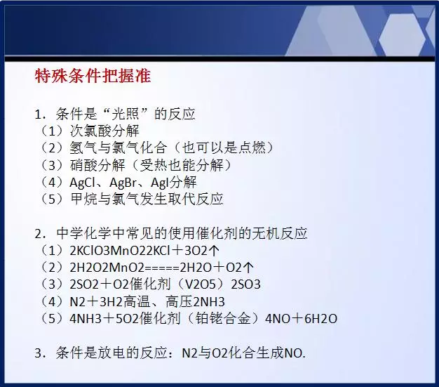 高中化学考试中常考知识点总结