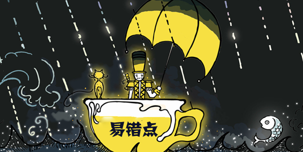 高考物理易错知识点清单,进考场前扫雷复习!