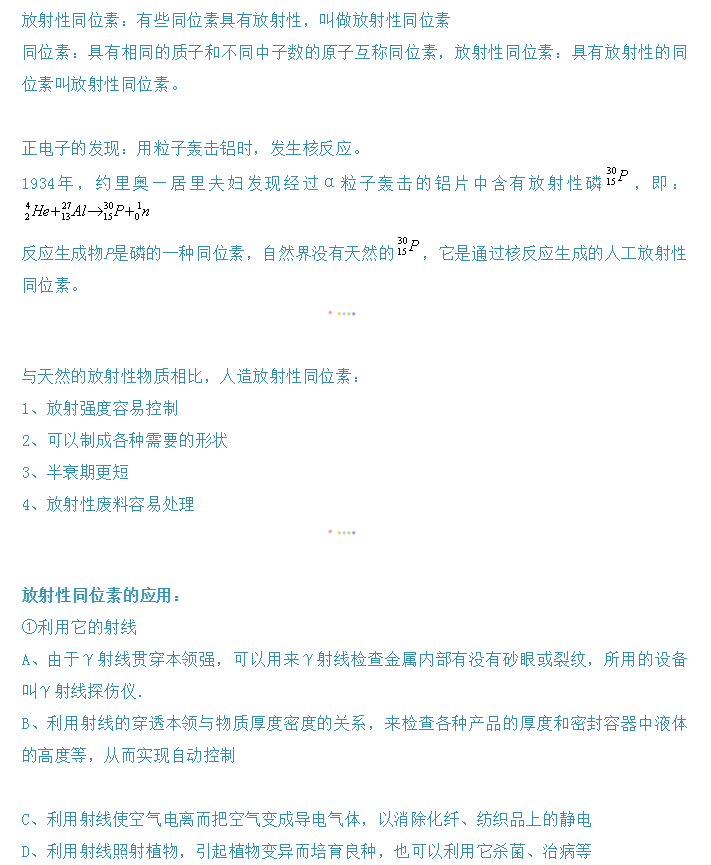 高二物理下册期末复习,选修3-5原子核知识点总结