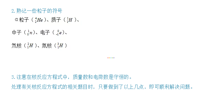 高二物理下册期末复习,选修3-5原子核知识点总结