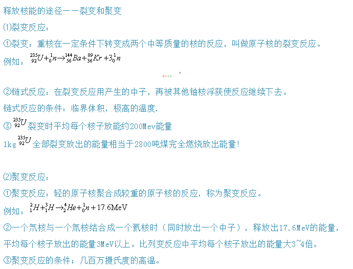 高二物理下册期末复习,选修3-5原子核知识点总结