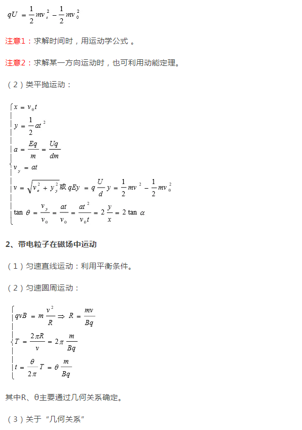 高二物理必修3,带电粒子在电场中的运动