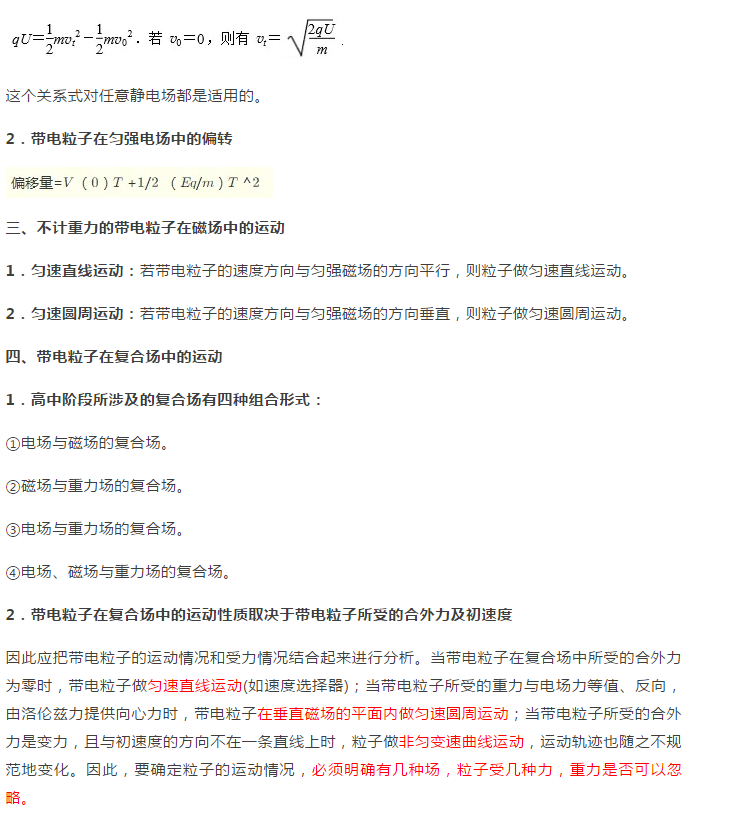 高二物理必修3,带电粒子在电场中的运动