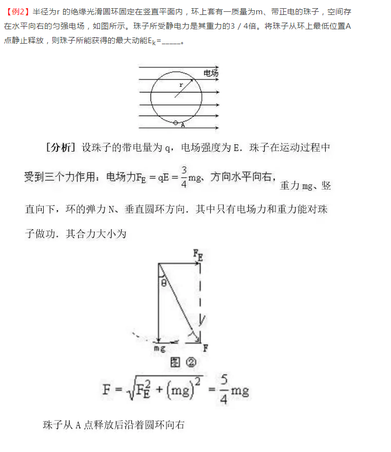 高二物理必修3,带电粒子在电场中的运动