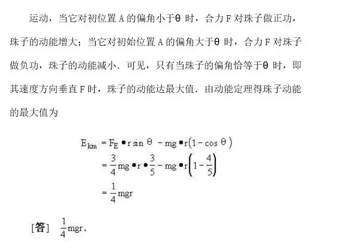 高二物理必修3,带电粒子在电场中的运动