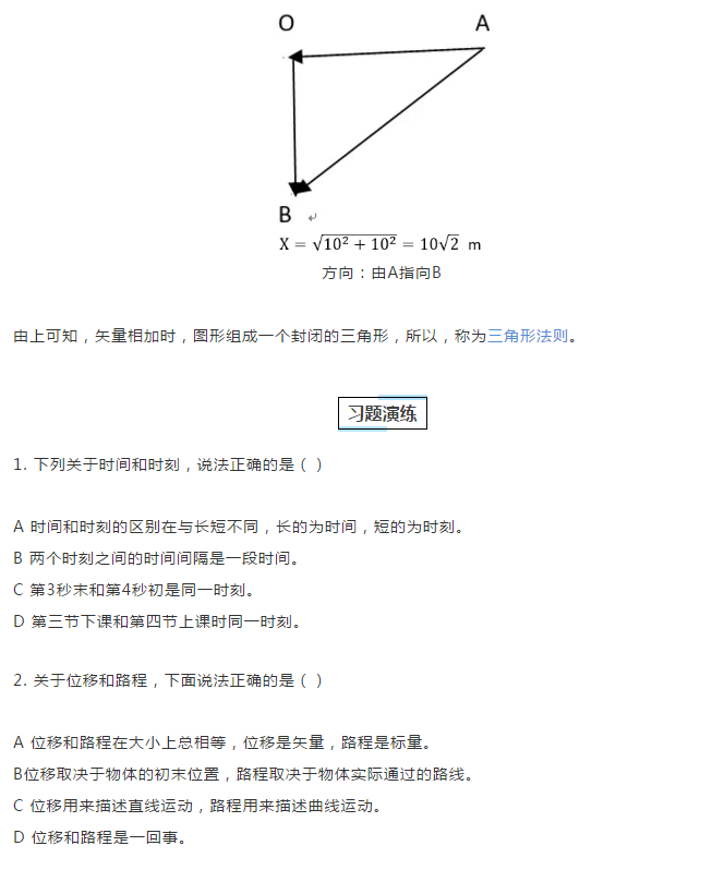 高一物理必修一新,第一章第二节时间和位移重要知识讲解
