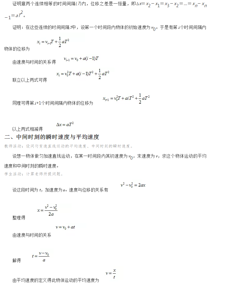 高一物理必修一新,第二章2.3匀变速直线运动的位移与时间的关系知识归纳