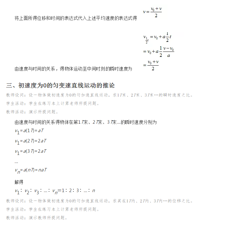 高一物理必修一新,第二章2.3匀变速直线运动的位移与时间的关系知识归纳