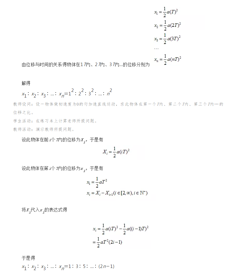 高一物理必修一新,第二章2.3匀变速直线运动的位移与时间的关系知识归纳