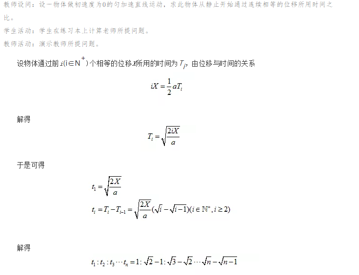 高一物理必修一新,第二章2.3匀变速直线运动的位移与时间的关系知识归纳