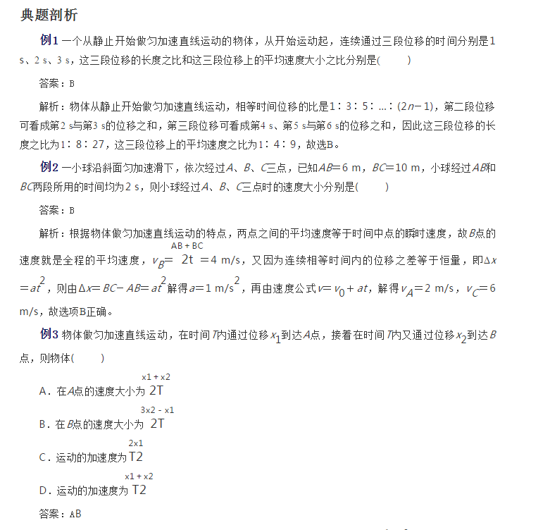 高一物理必修一新,第二章2.3匀变速直线运动的位移与时间的关系知识归纳