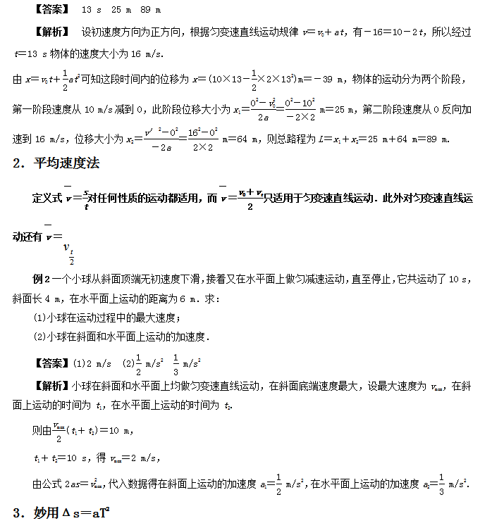 2021高考物理重要考点解析——直线运动