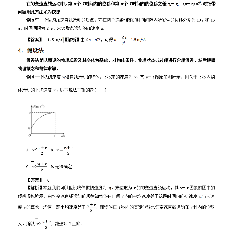 2021高考物理重要考点解析——直线运动