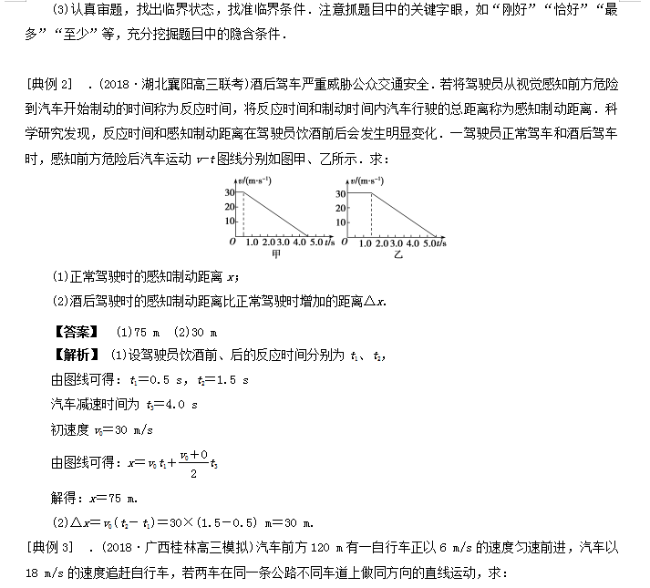 2021高考物理重要考点解析——直线运动