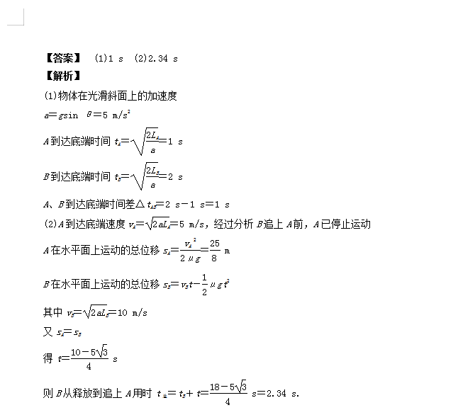 2021高考物理重要考点解析——直线运动