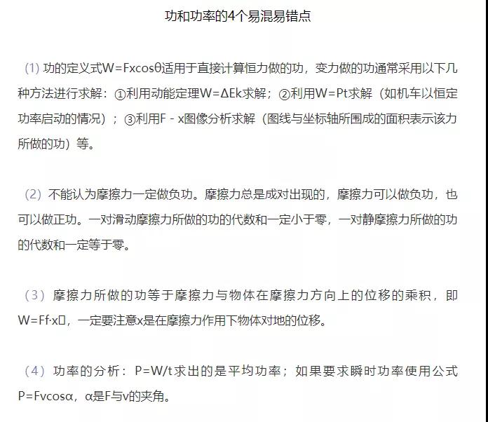 90%的考生都会踩的物理12大知识性思维误区,你注意到了吗?
