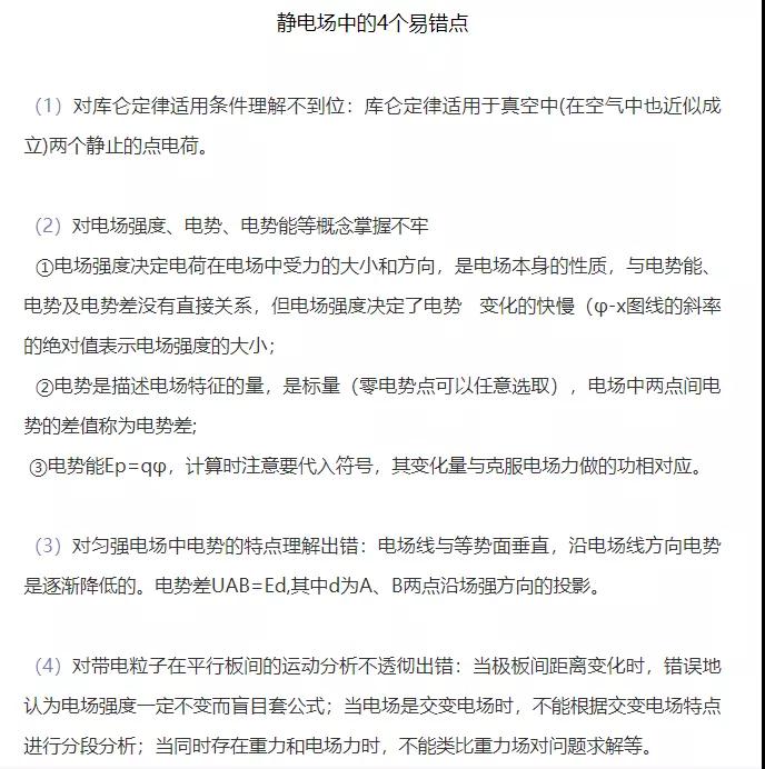 90%的考生都会踩的物理12大知识性思维误区,你注意到了吗?