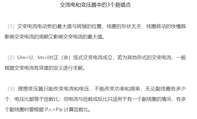 90%的考生都会踩的物理12大知识性思维误区,你注意到了吗?