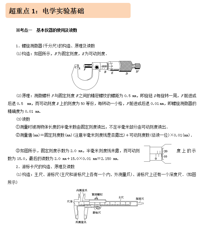2021高考物理重要考点解析——电学实验
