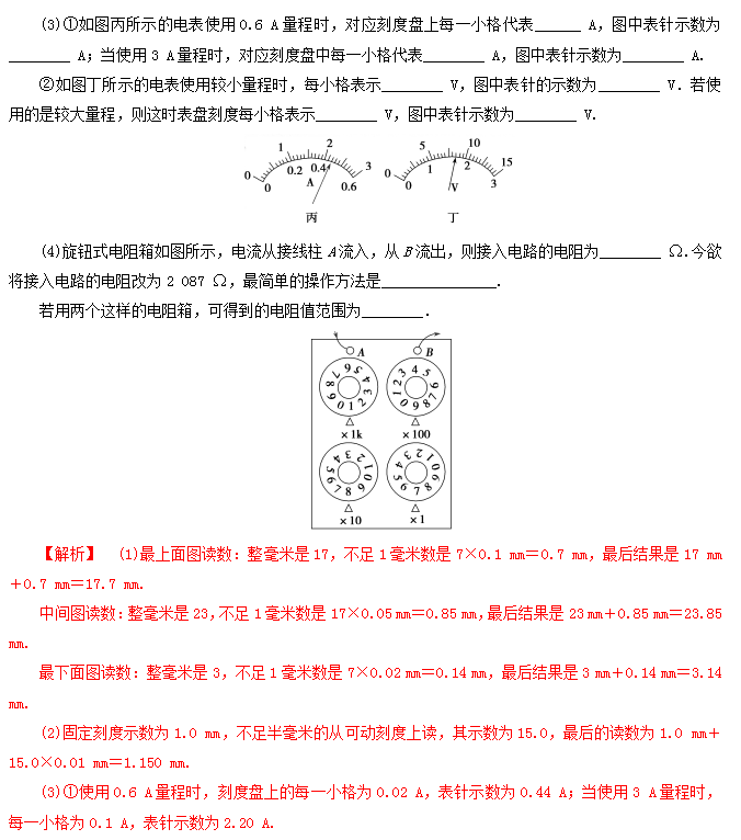 2021高考物理重要考点解析——电学实验