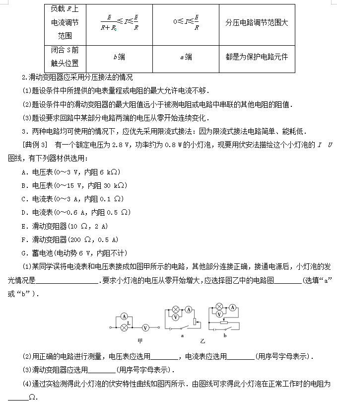 2021高考物理重要考点解析——电学实验