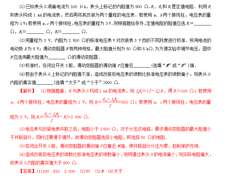 2021高考物理重要考点解析——电学实验