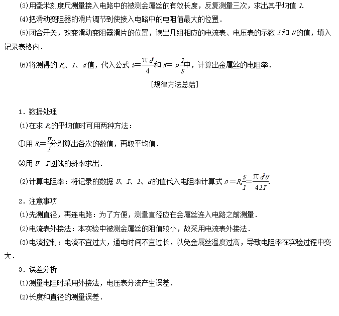 2021高考物理重要考点解析——电学实验