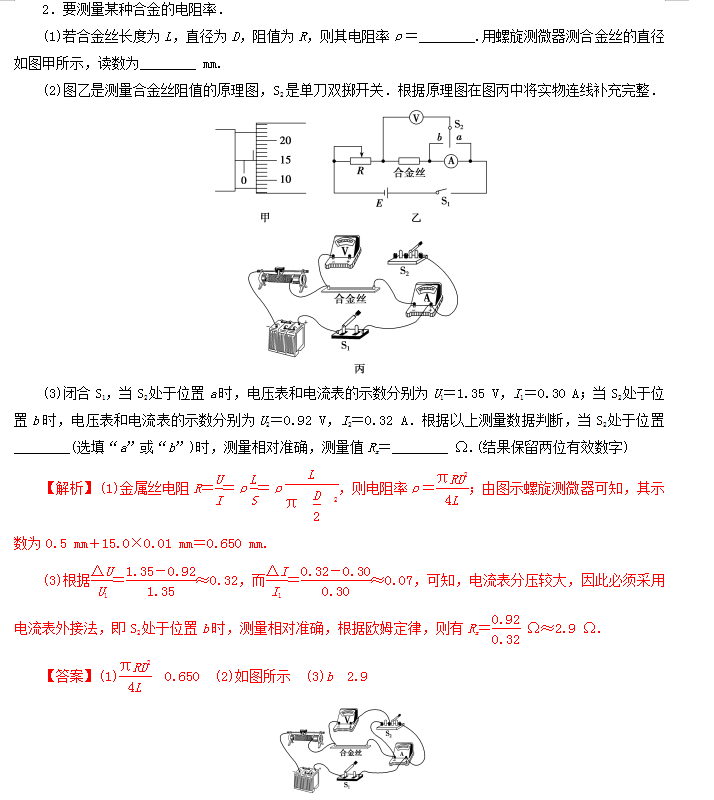 2021高考物理重要考点解析——电学实验