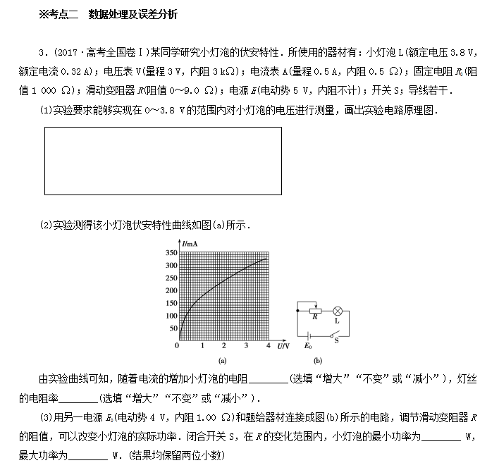2021高考物理重要考点解析——电学实验