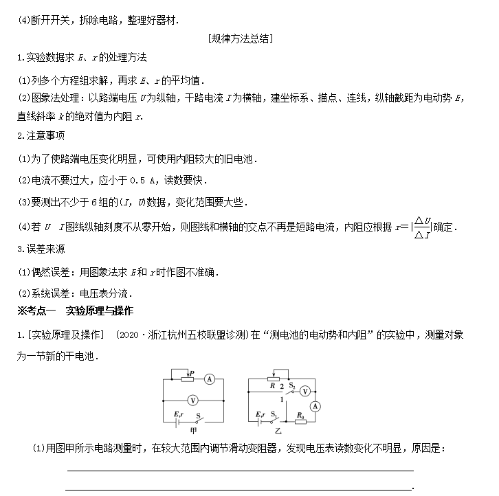 2021高考物理重要考点解析——电学实验