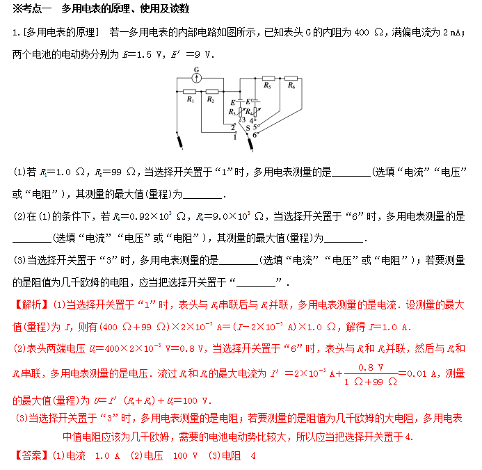 2021高考物理重要考点解析——电学实验