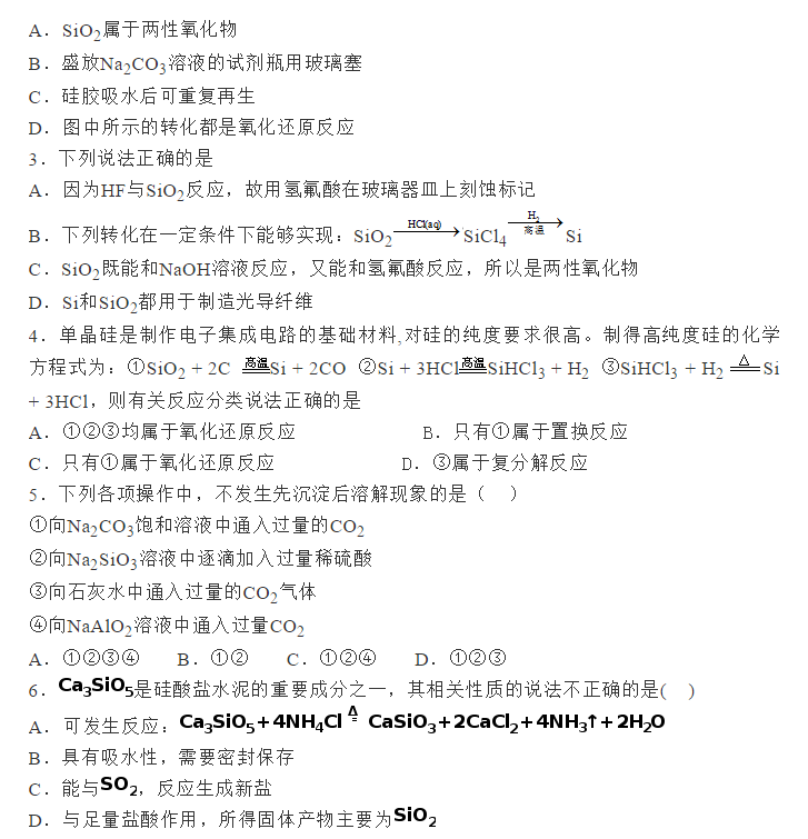 2021年高考化学一轮复习,硅及其化合物考点详解