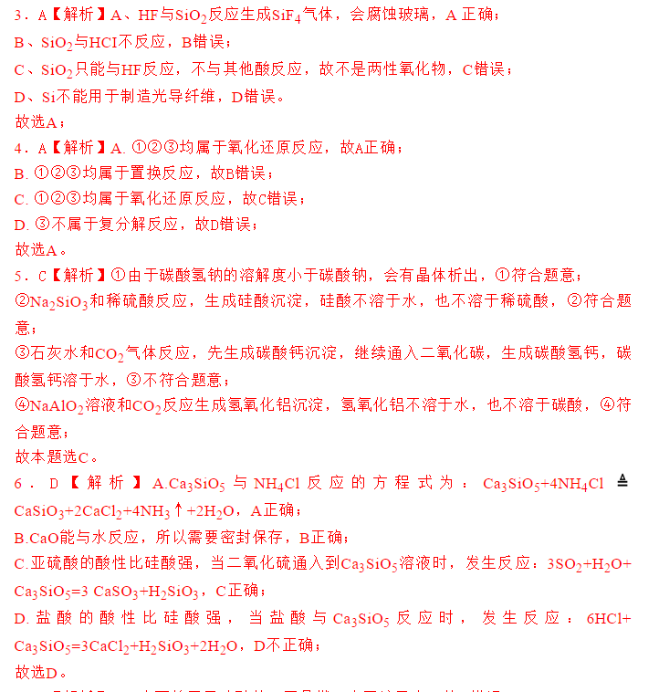 2021年高考化学一轮复习,硅及其化合物考点详解