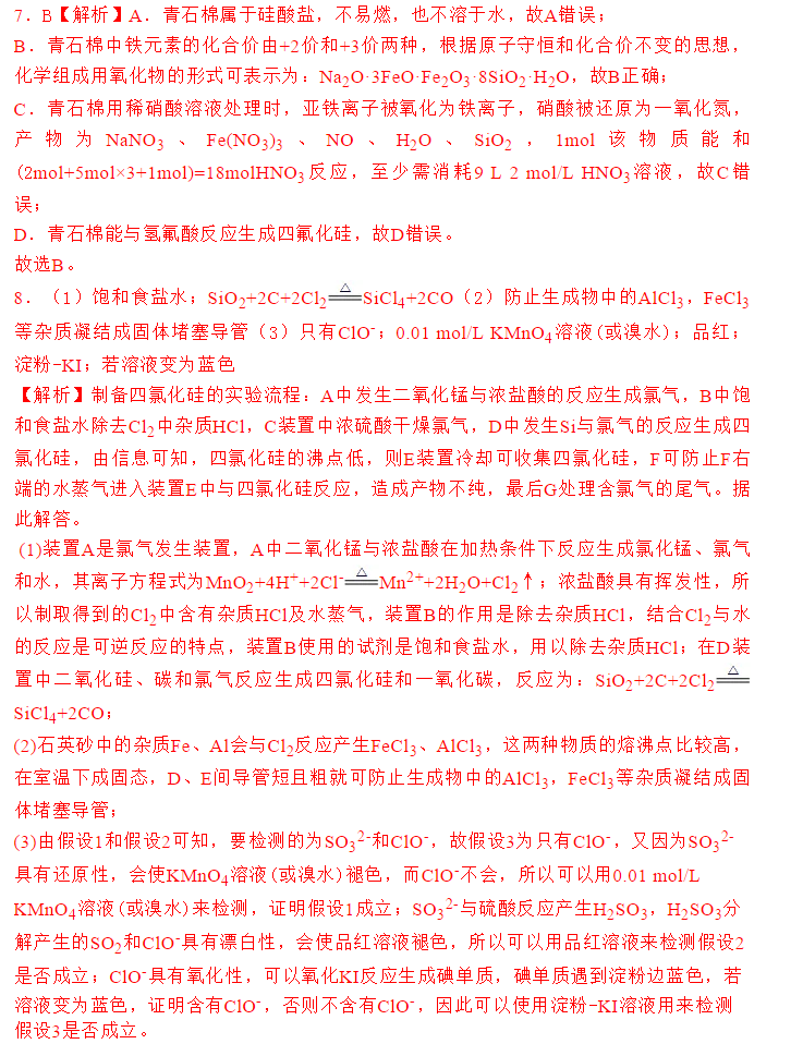 2021年高考化学一轮复习,硅及其化合物考点详解