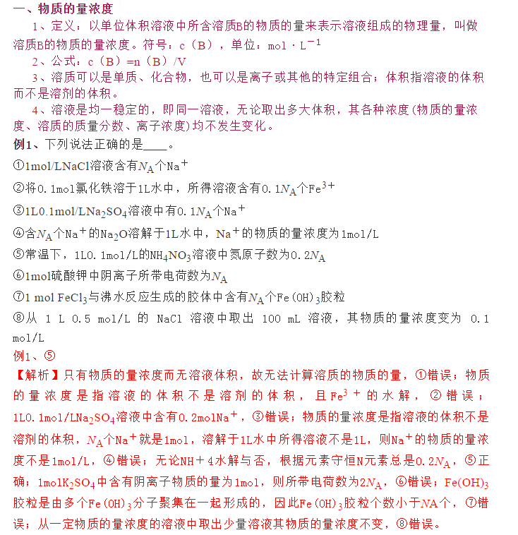 2021年化学高考一轮复习,物质的量浓度考点详解