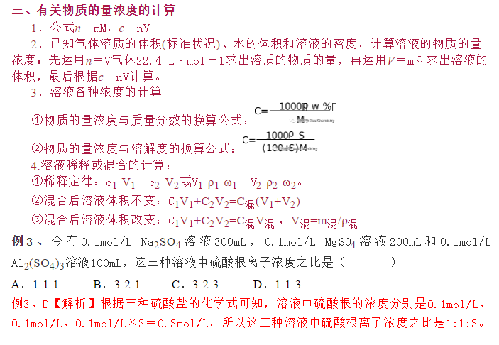 2021年化学高考一轮复习,物质的量浓度考点详解