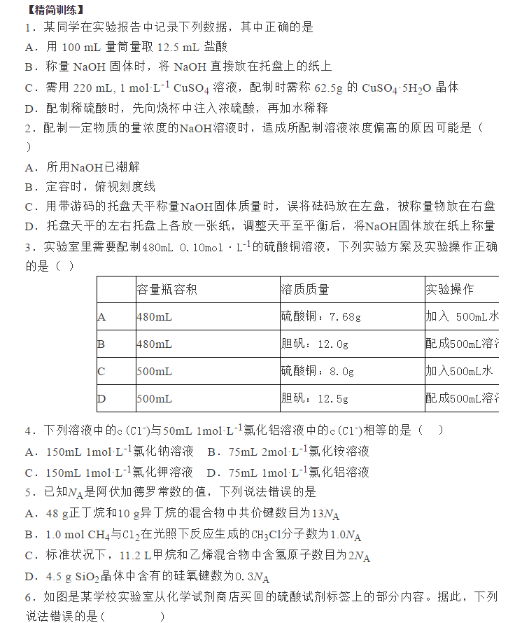2021年化学高考一轮复习,物质的量浓度考点详解